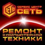 Логотип cервисного центра Сеть